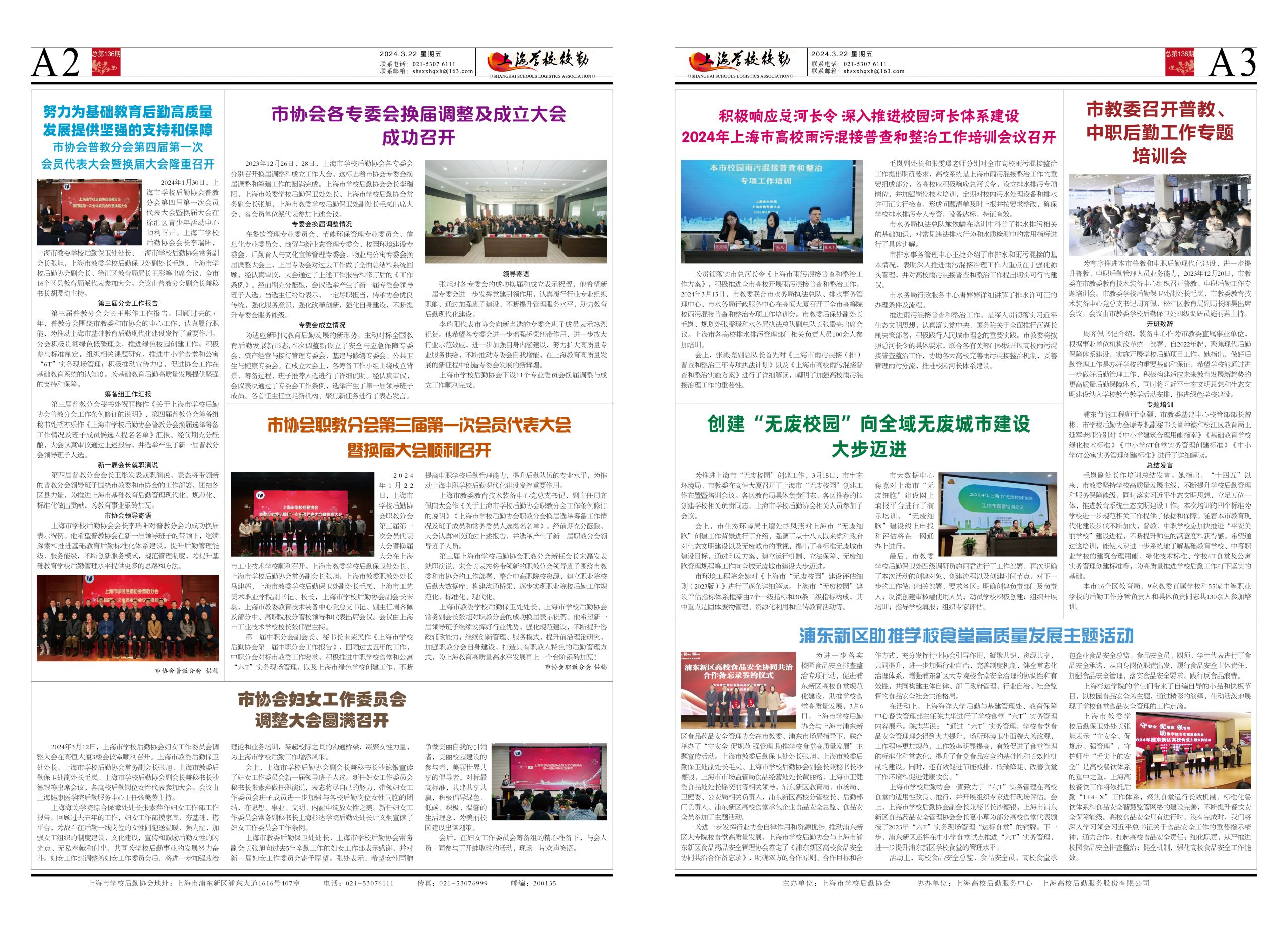 2024年3月22日出版，本期6版。