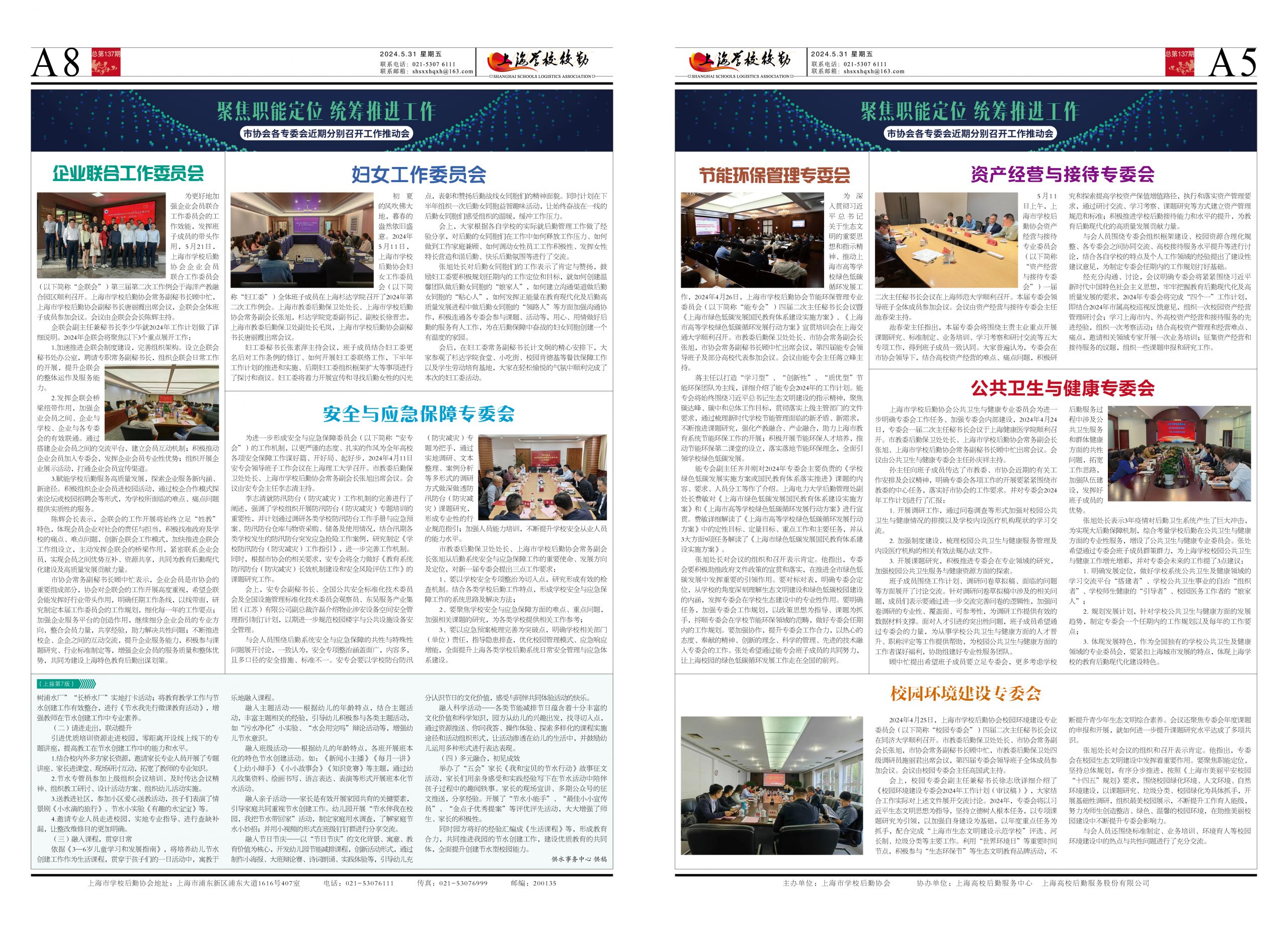 2024年5月31日出版，本期10版。