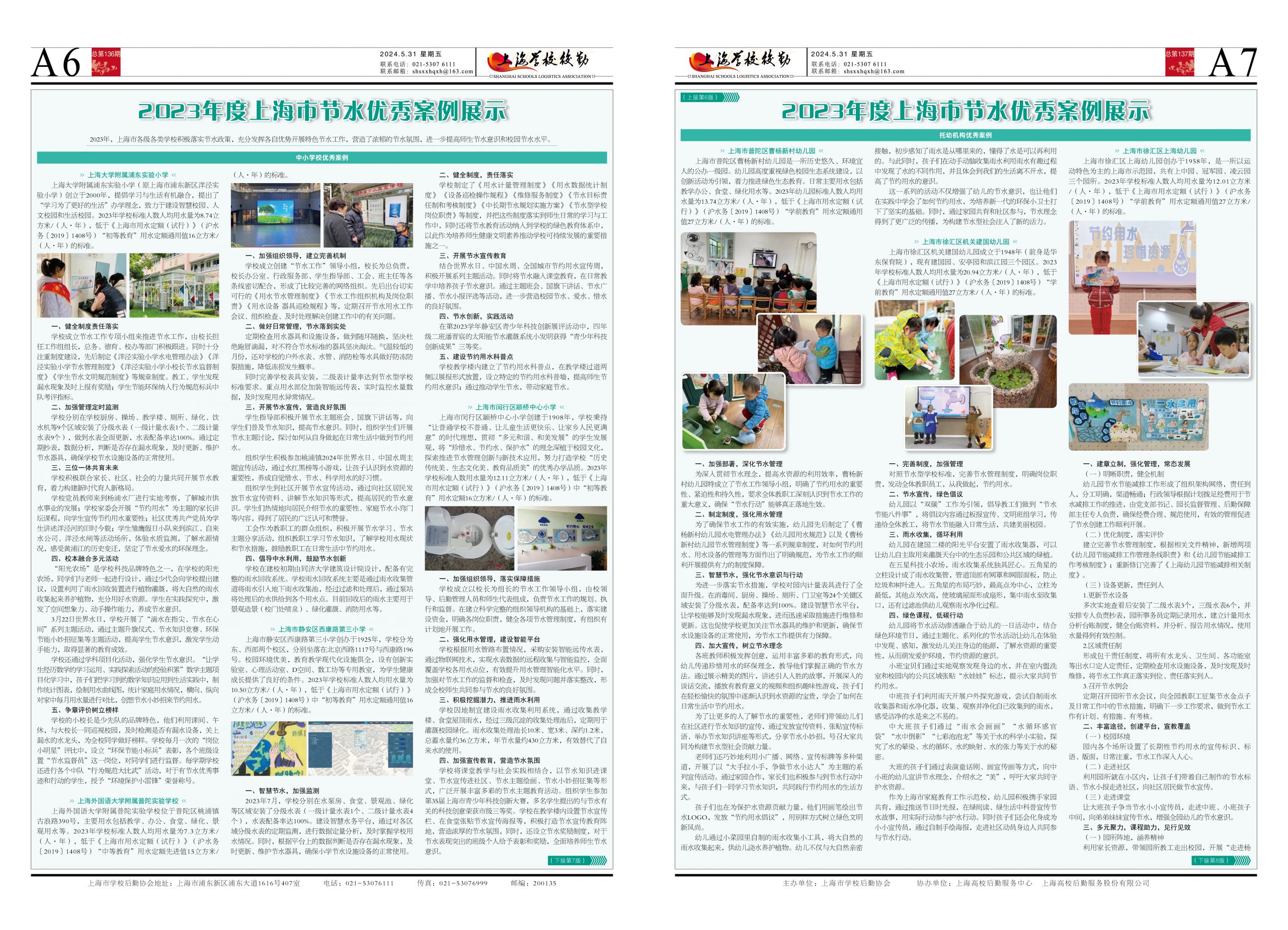 2024年5月31日出版，本期10版。