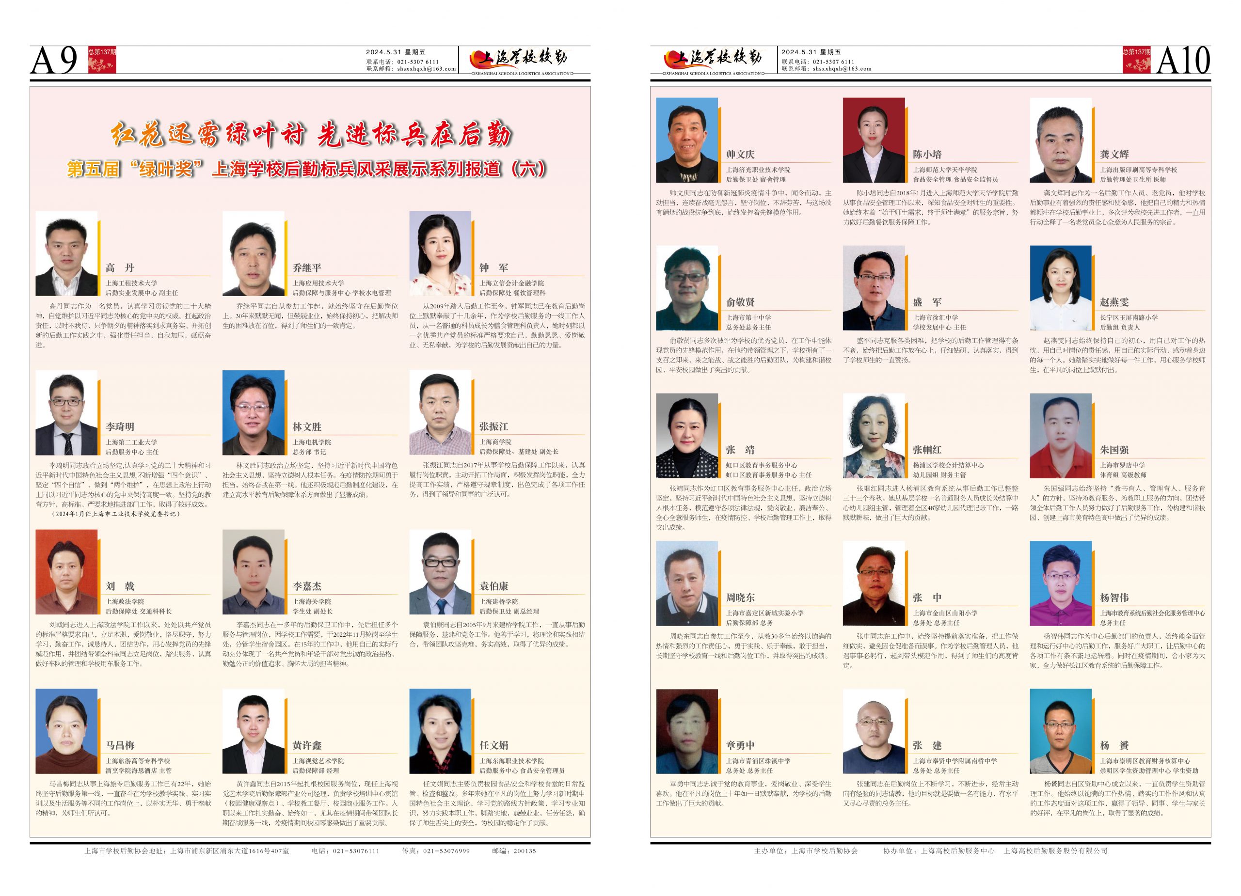 2024年5月31日出版，本期10版。